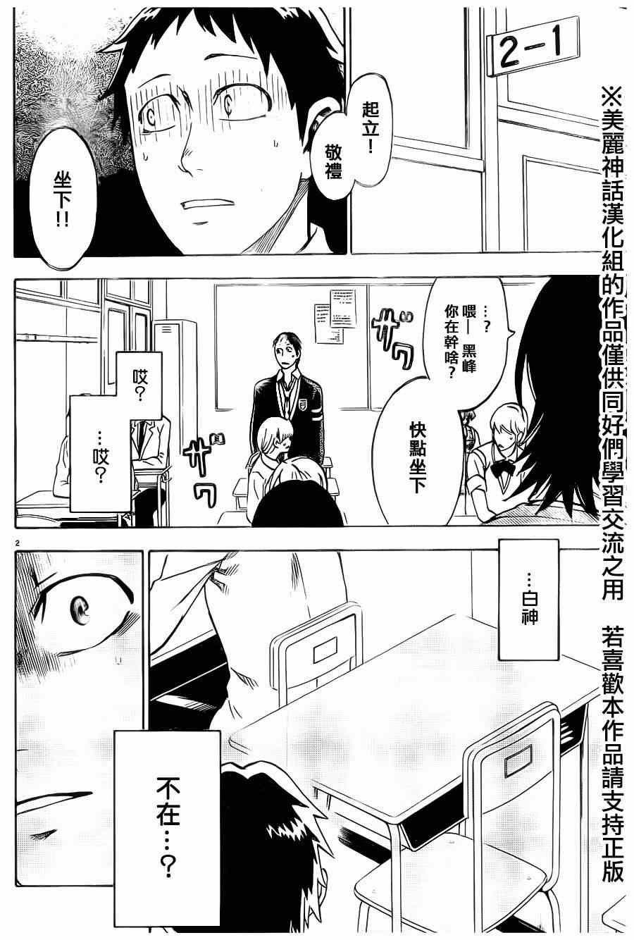 I am…漫画,第4话2图