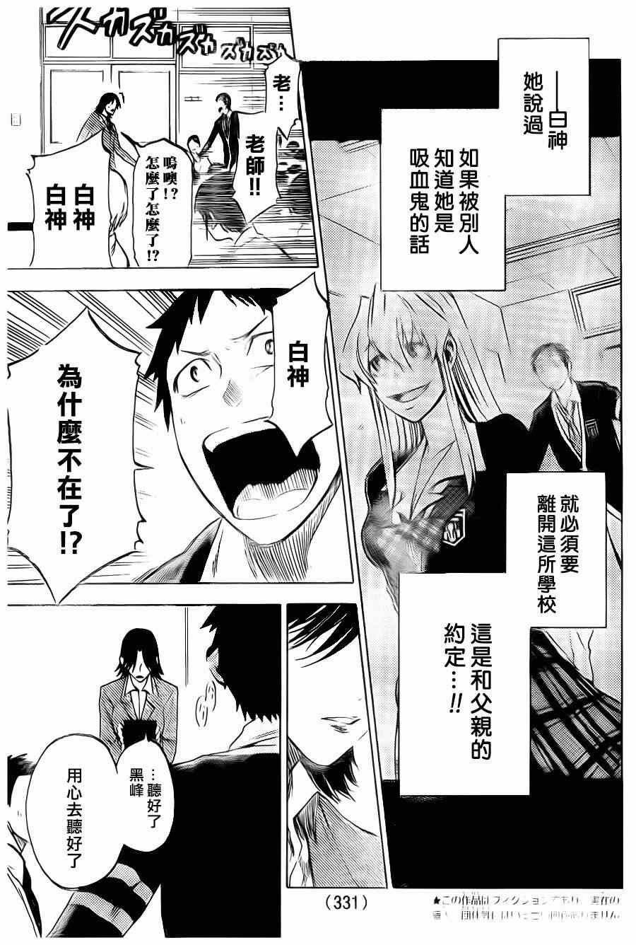 I am…漫画,第4话3图