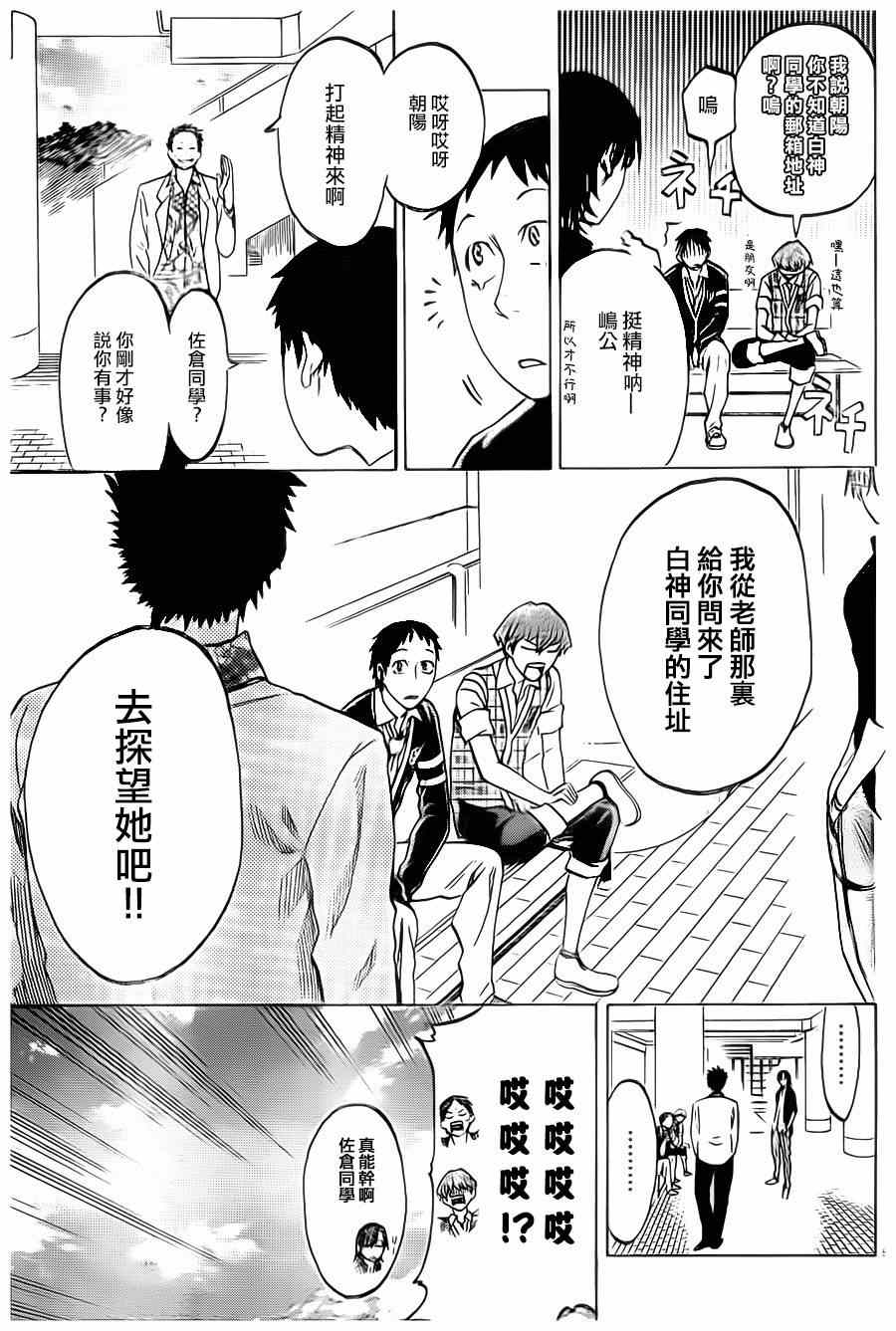 I am…漫画,第4话5图