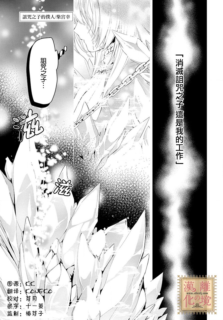 诅咒之子的仆人漫画,第6话2图