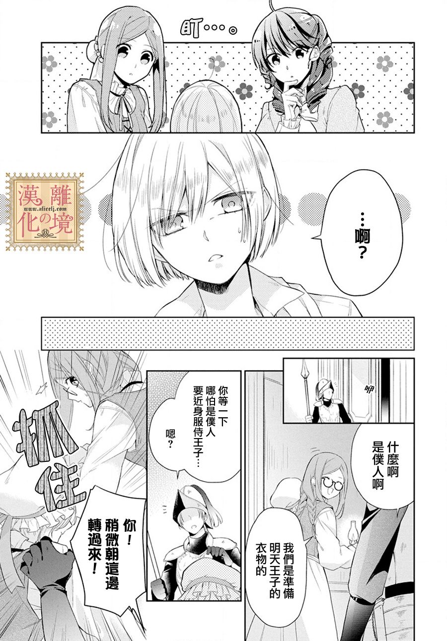 诅咒之子的仆人漫画,第6话5图