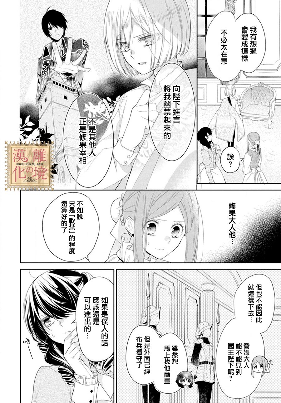 诅咒之子的仆人漫画,第6话4图