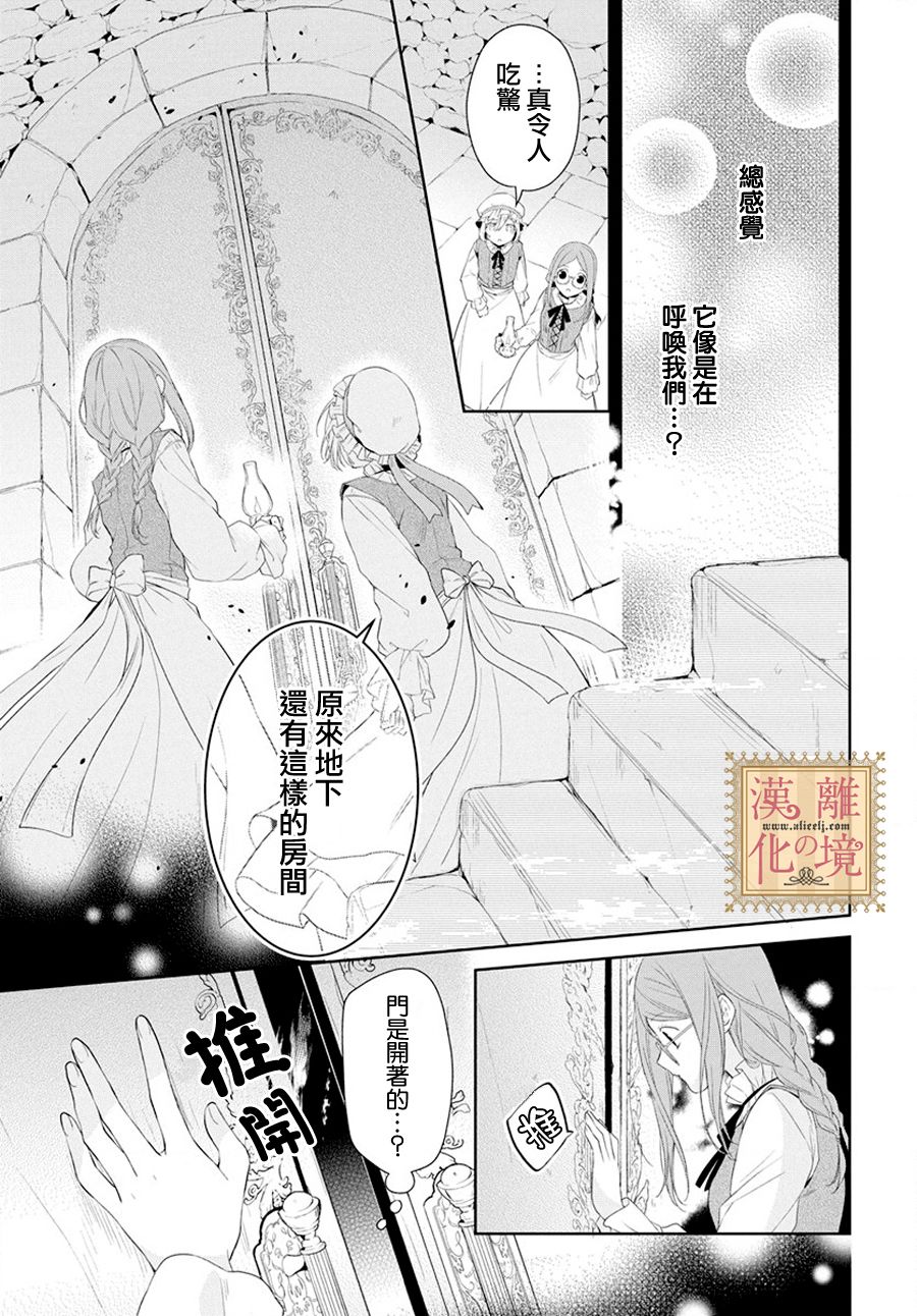 诅咒之子的仆人漫画,第6话4图