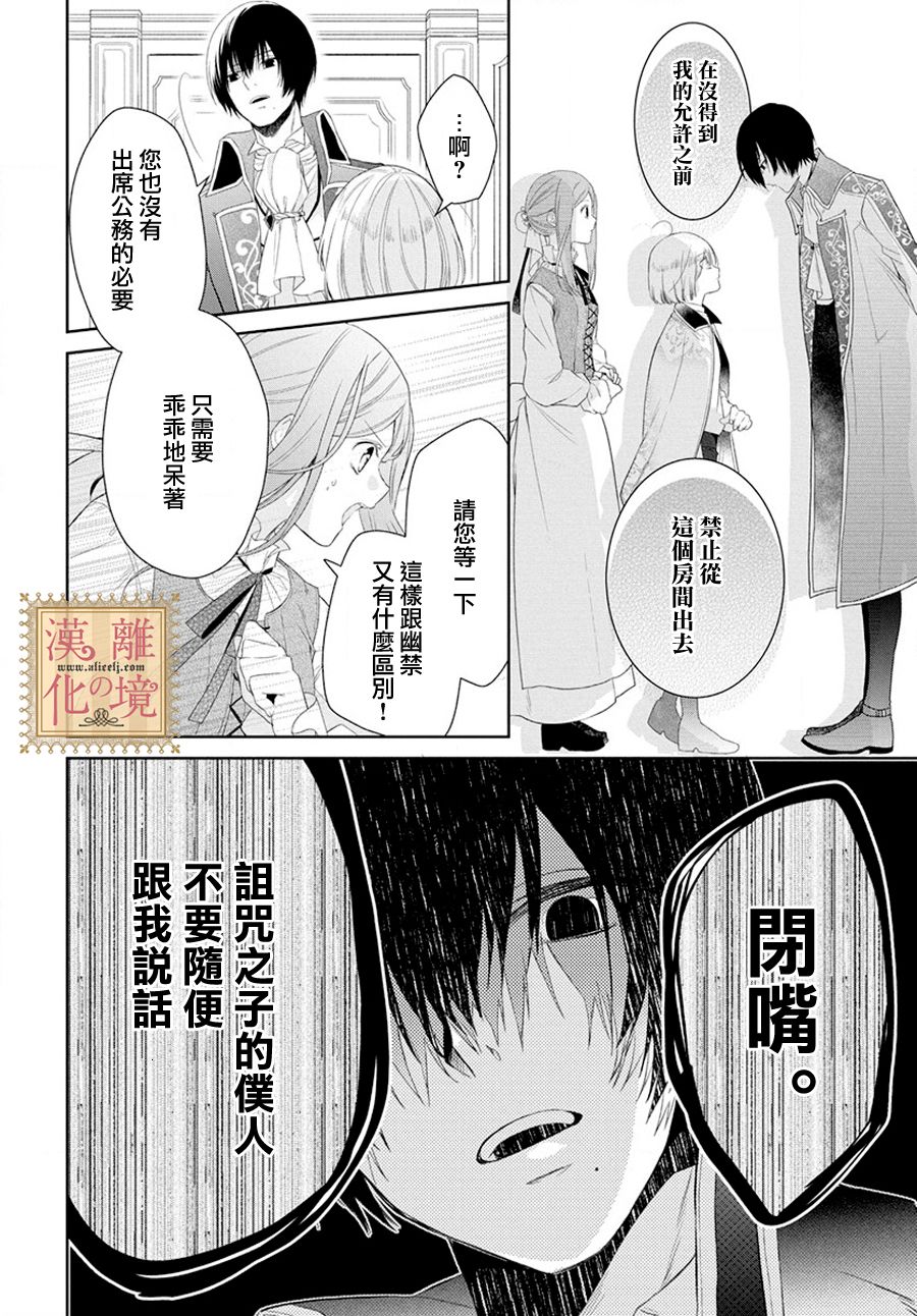 诅咒之子的仆人漫画,第6话2图