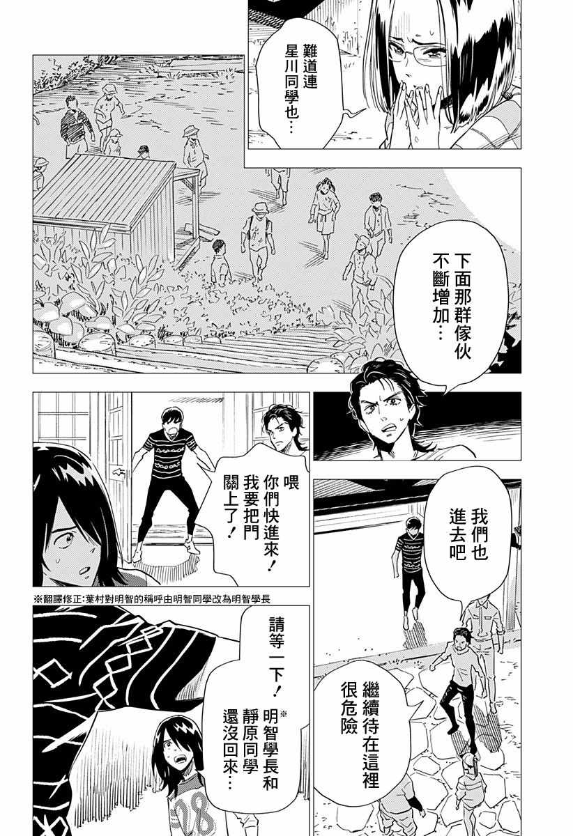 尸人庄杀人事件漫画,第5话5图