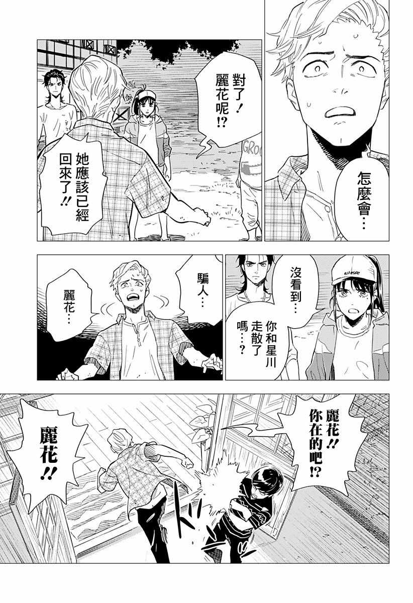 尸人庄杀人事件漫画,第5话4图