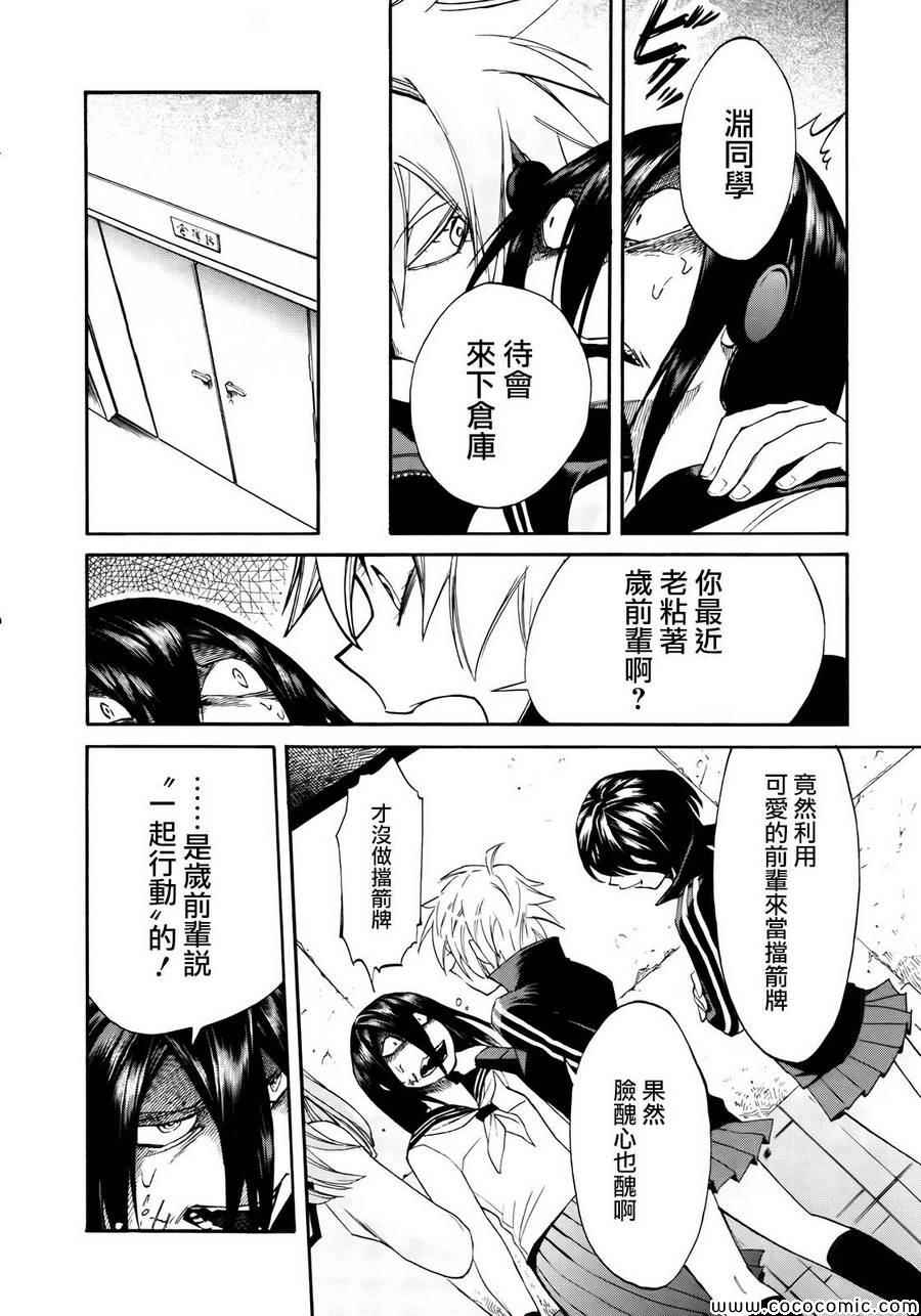 累漫画,第4话4图