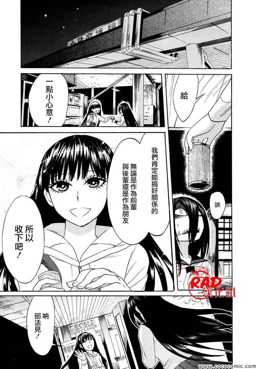 累漫画,第4话1图