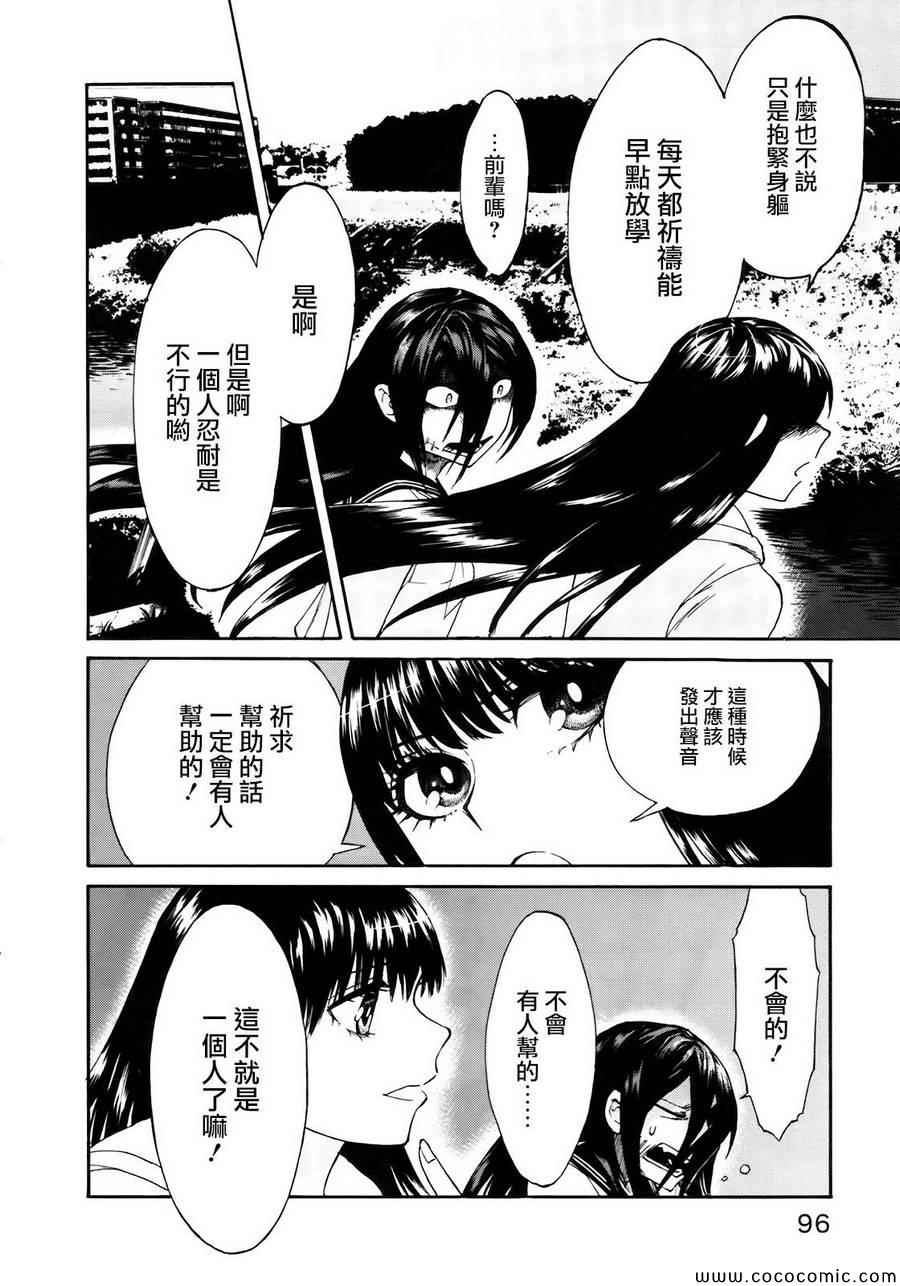 累漫画,第4话3图