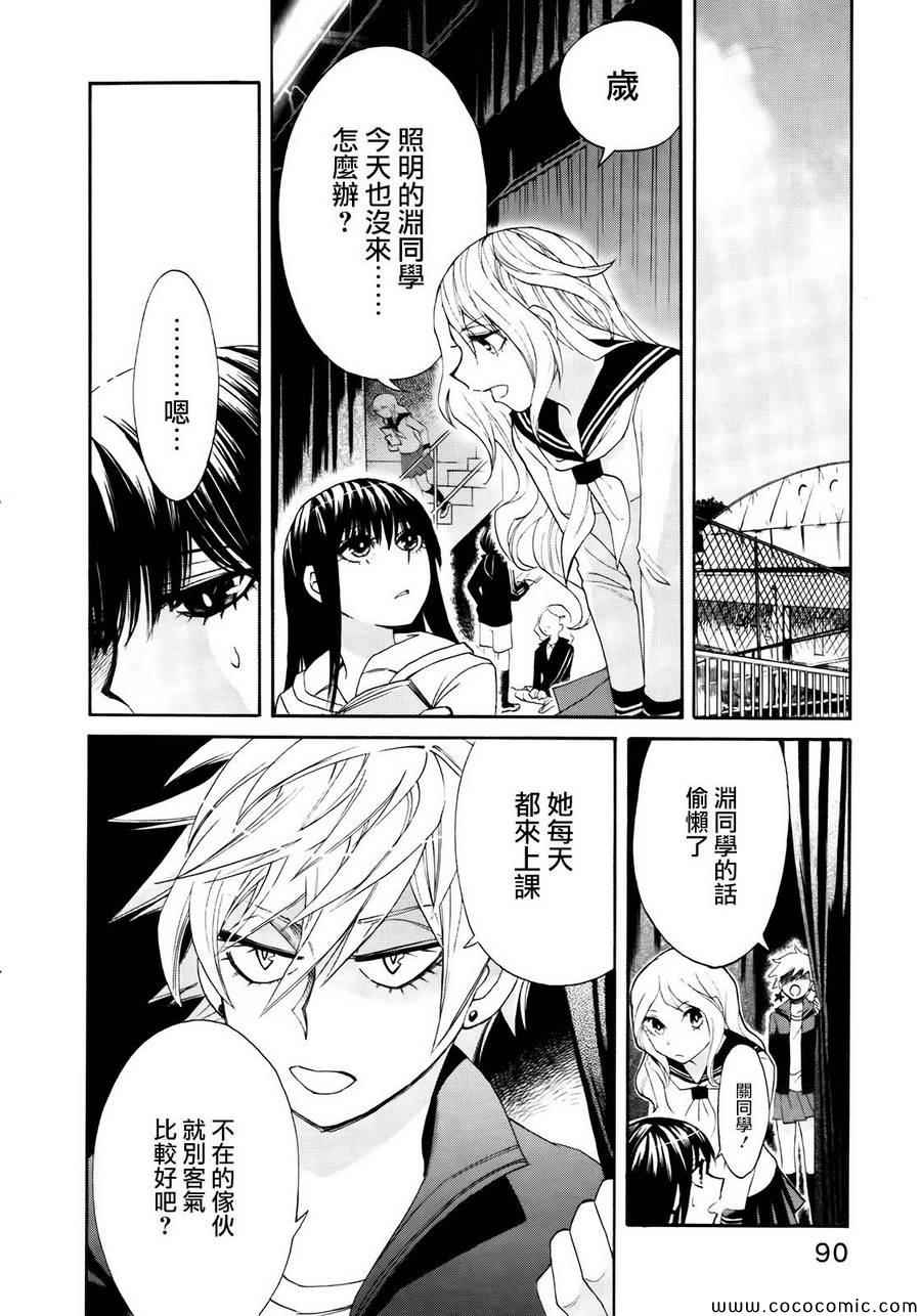 累漫画,第4话2图