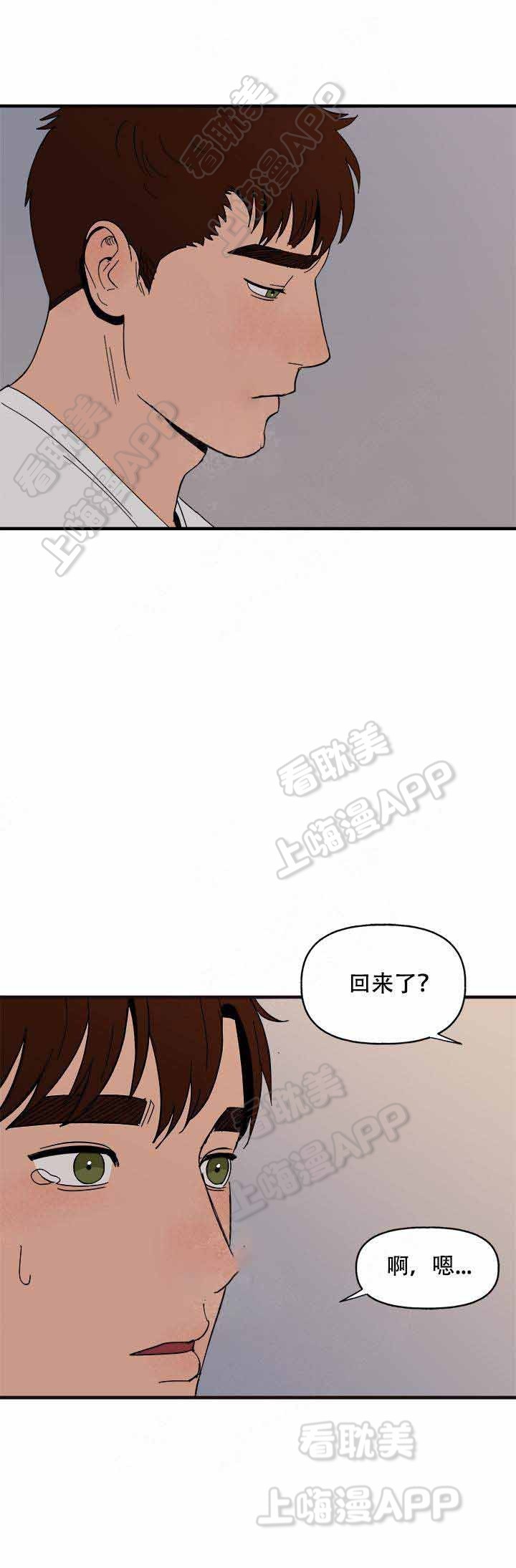 主人的主人漫画,第11话2图