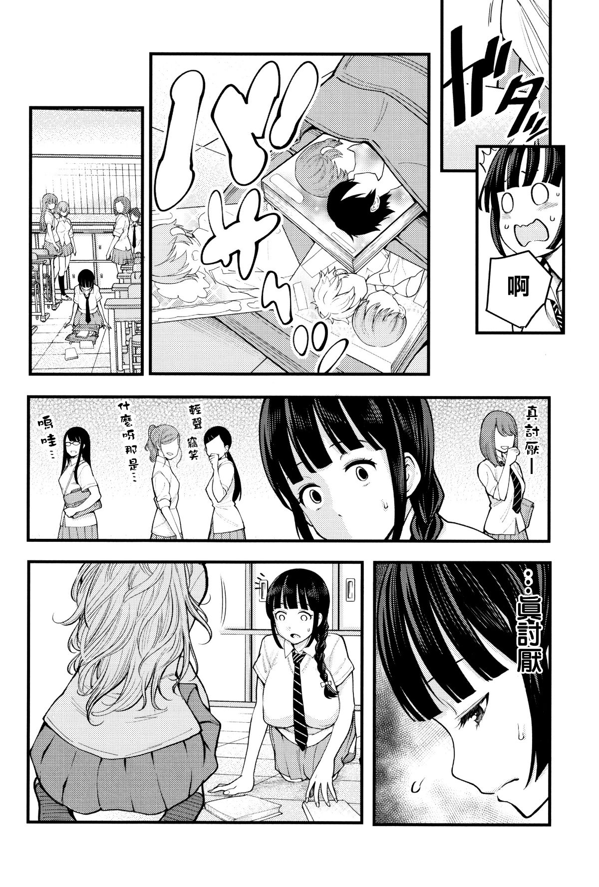 超onepak漫画,第1卷4图