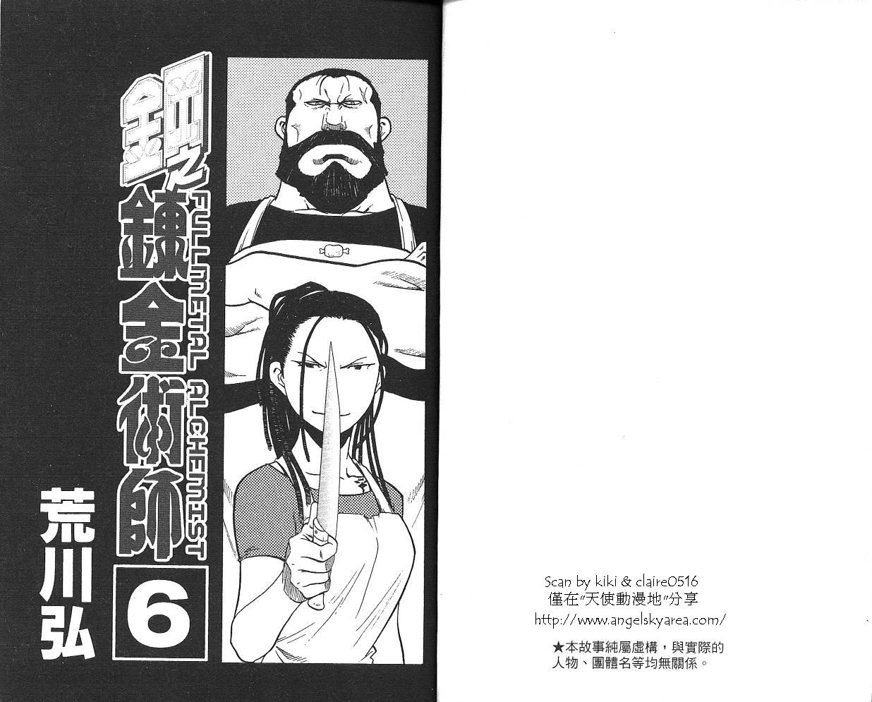 钢之炼金术士漫画,第6卷3图