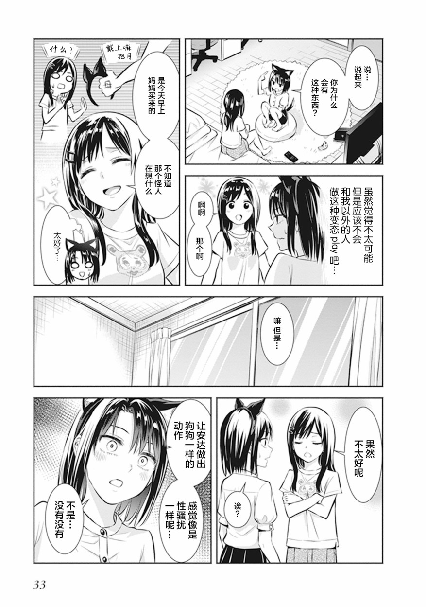 安达与岛村官方同人集漫画,第3话5图