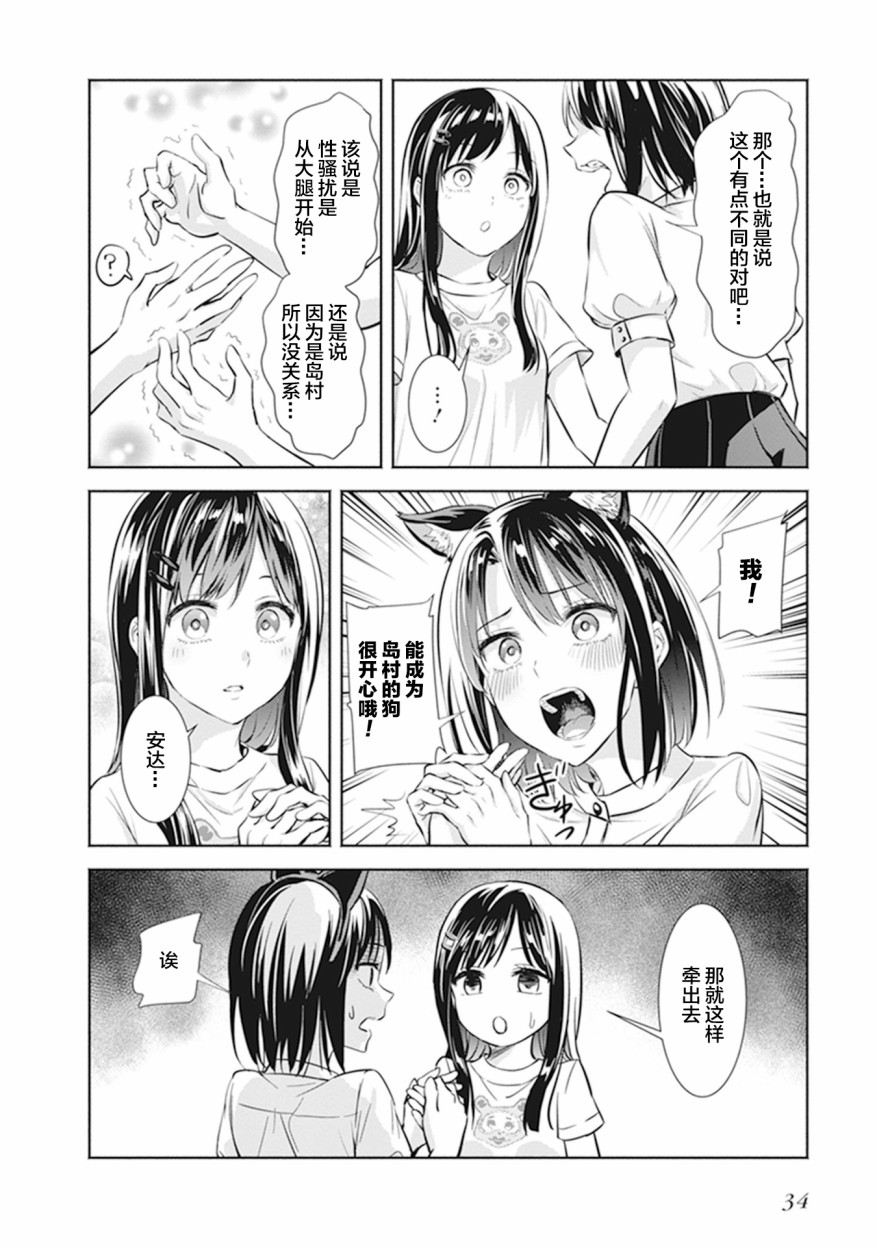 安达与岛村官方同人集漫画,第3话1图