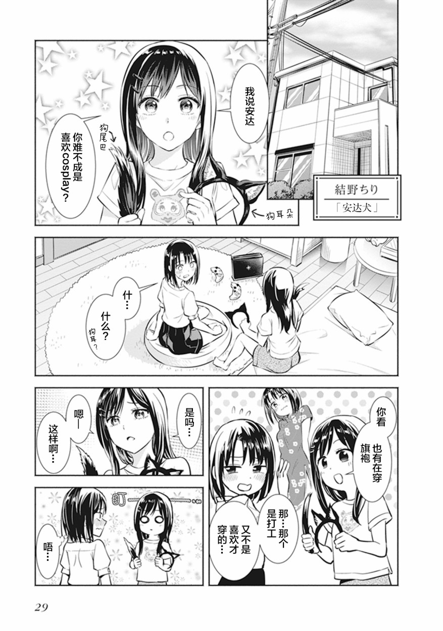 安达与岛村官方同人集漫画,第3话1图