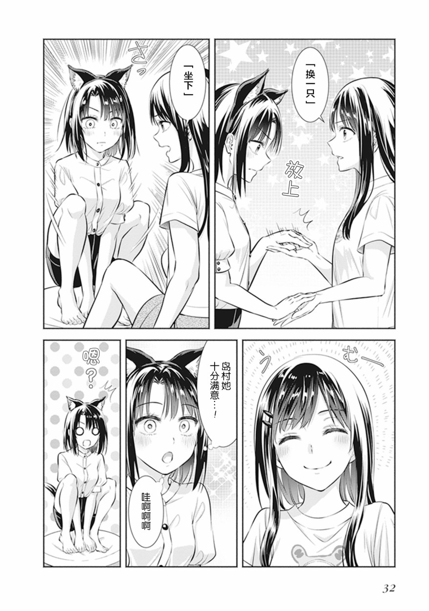 安达与岛村官方同人集漫画,第3话4图