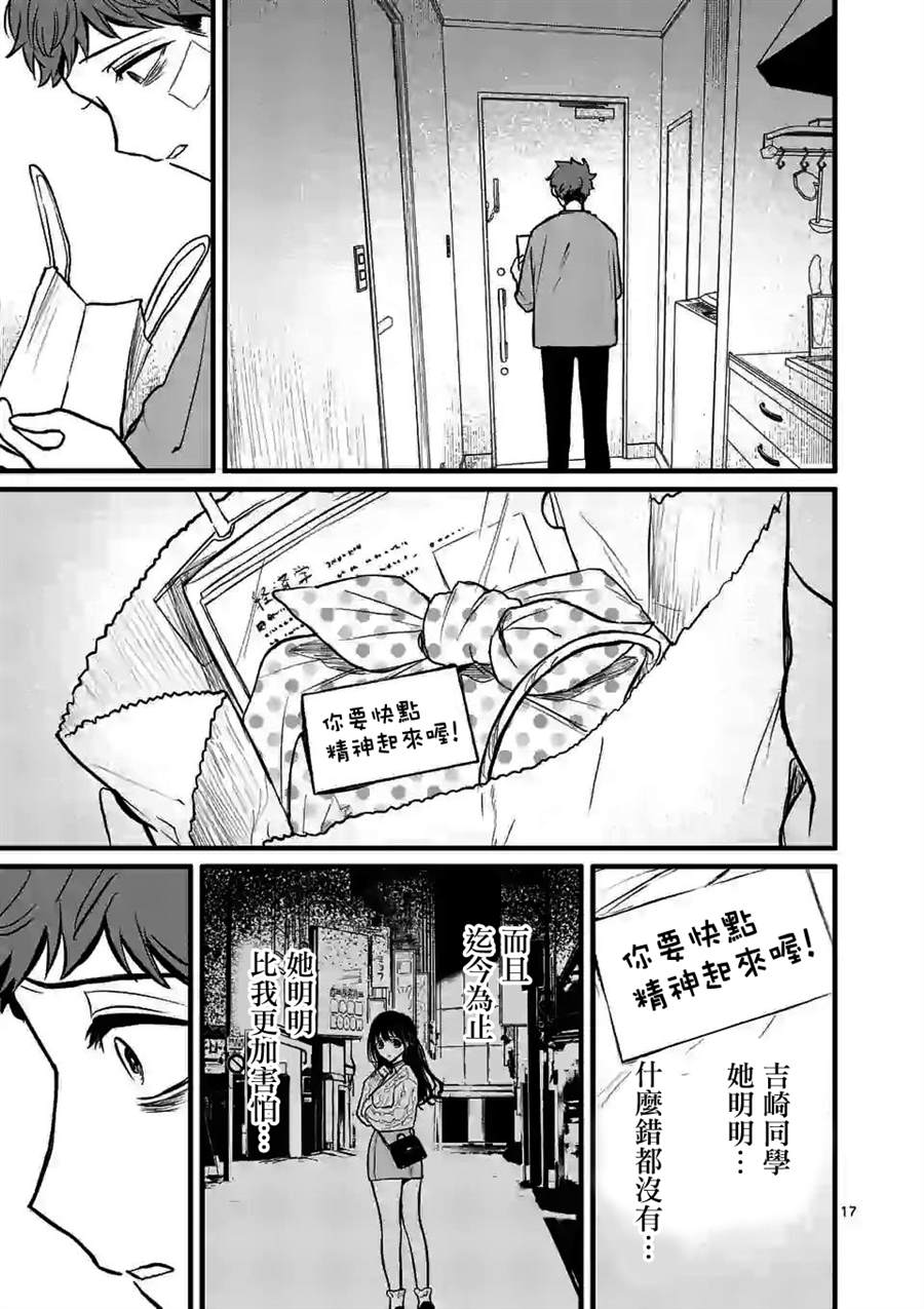 夺魂之恋解析漫画,第5话我好怕你2图