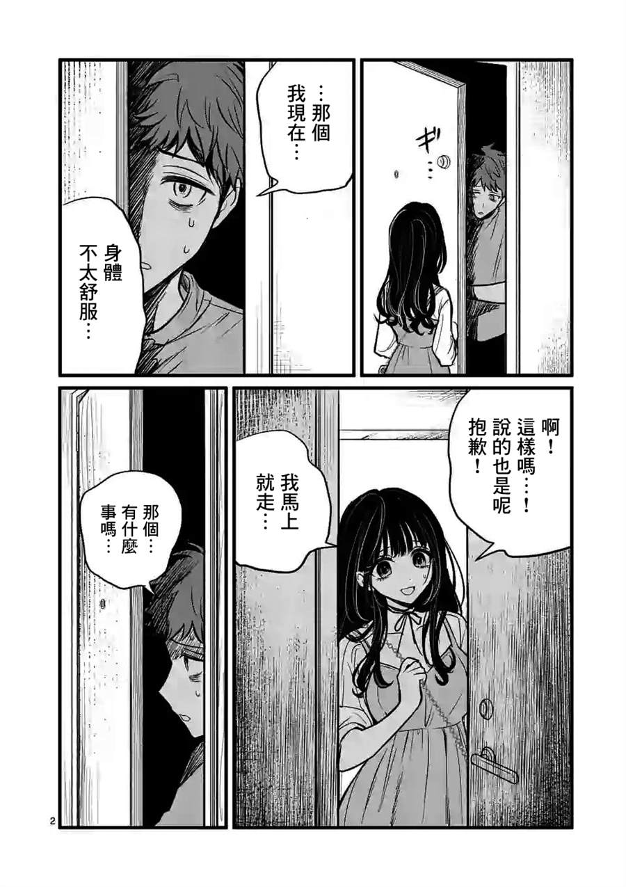 夺魂之恋漫画,第5话我好怕你2图