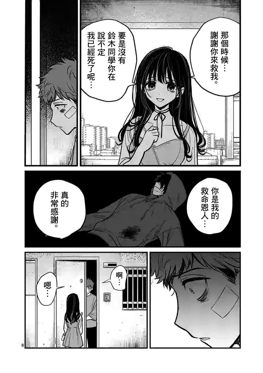 夺魂之恋漫画,第5话我好怕你3图