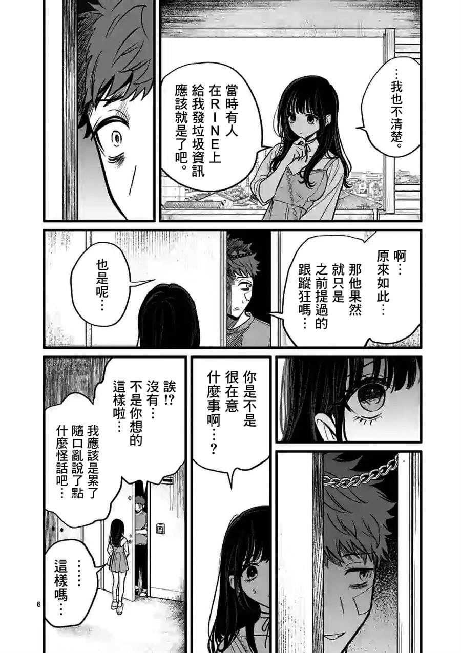 夺魂之恋漫画,第5话我好怕你1图