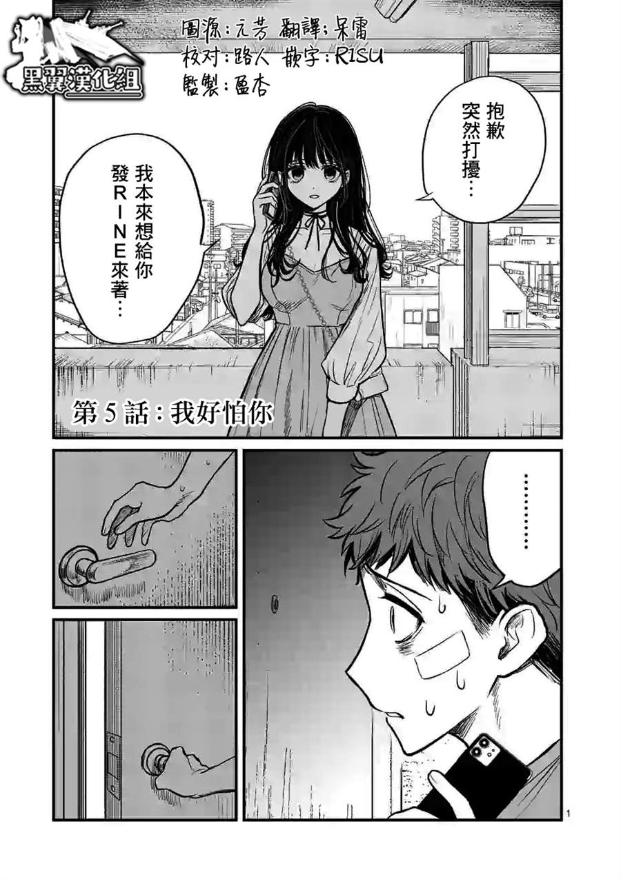 夺魂之恋漫画,第5话我好怕你1图