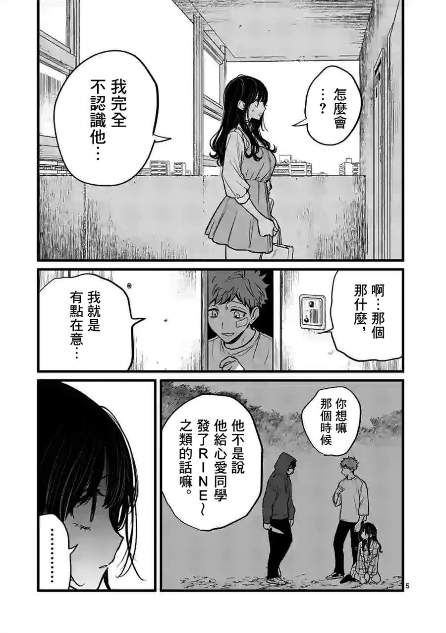 夺魂之恋漫画,第5话我好怕你5图