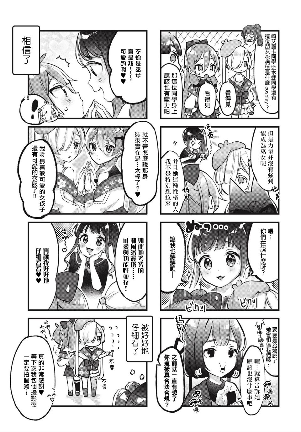 巫女游戏漫画,第3话3图