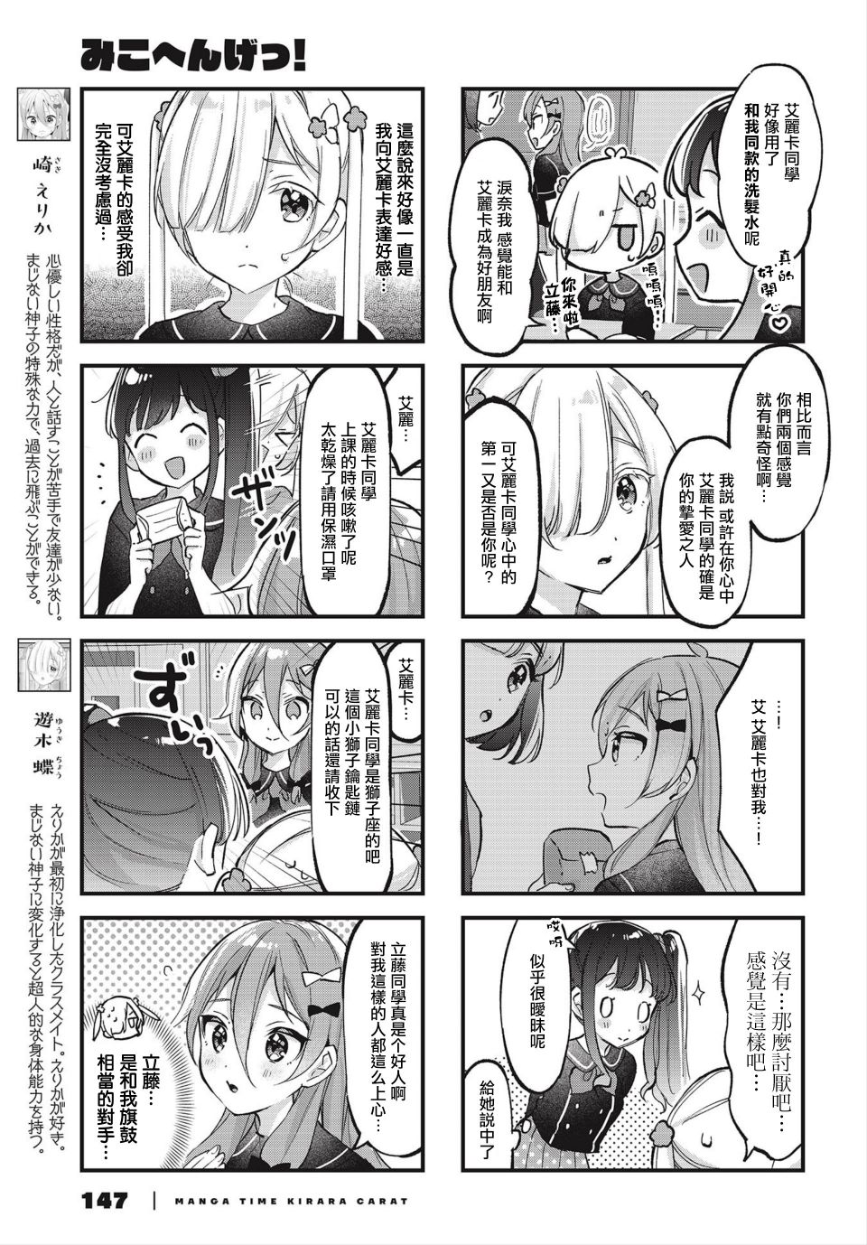 巫女瞳子漫画,第3话5图