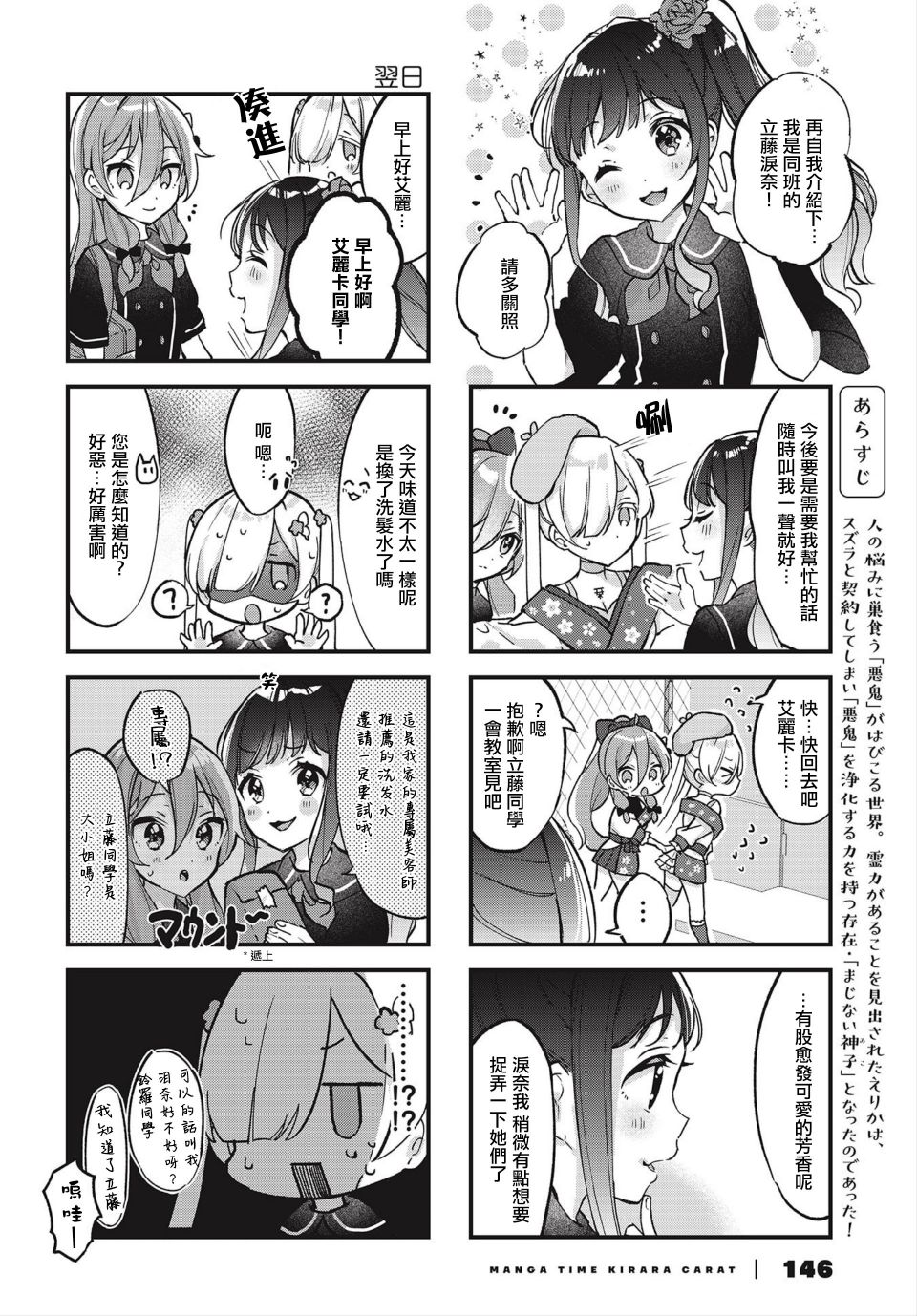 巫女游戏漫画,第3话4图