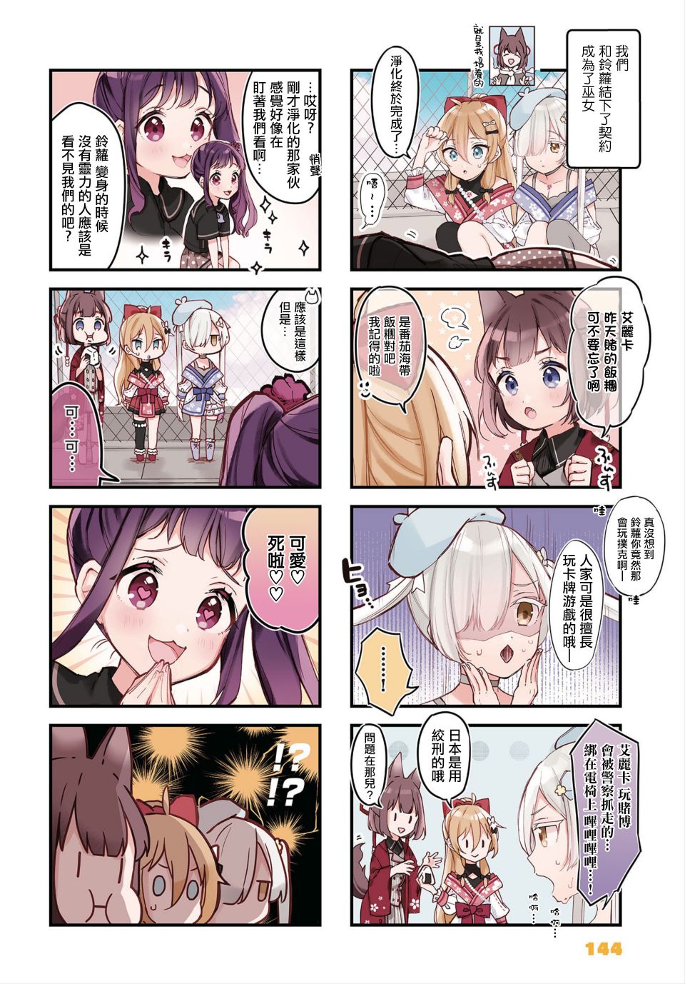 巫女游戏漫画,第3话2图