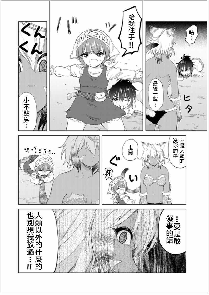 沙雕转生开无双漫画,第10话5图