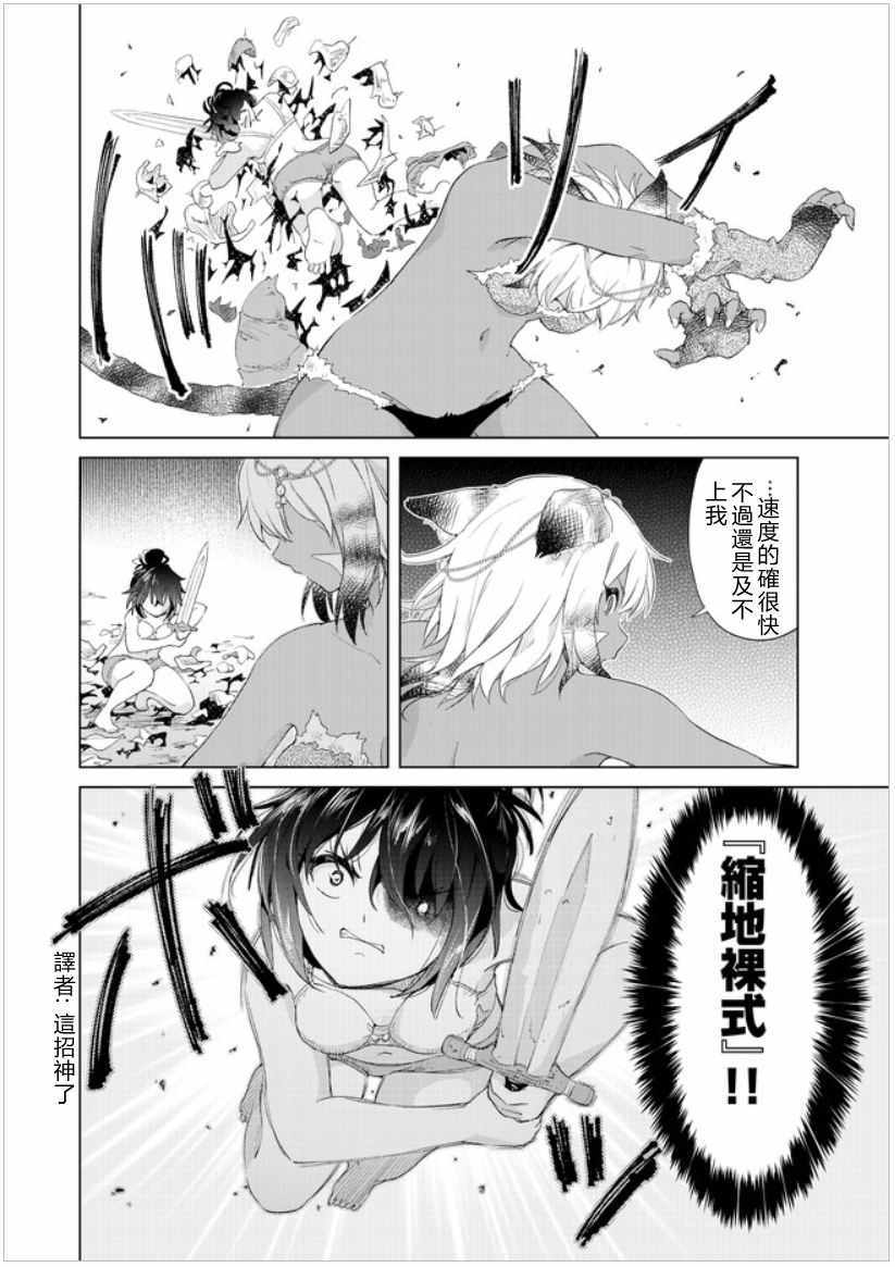 沙雕转生开无双漫画,第10话3图