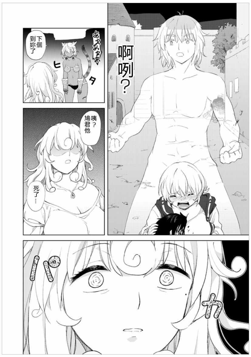 沙雕转生开无双漫画,第10话3图