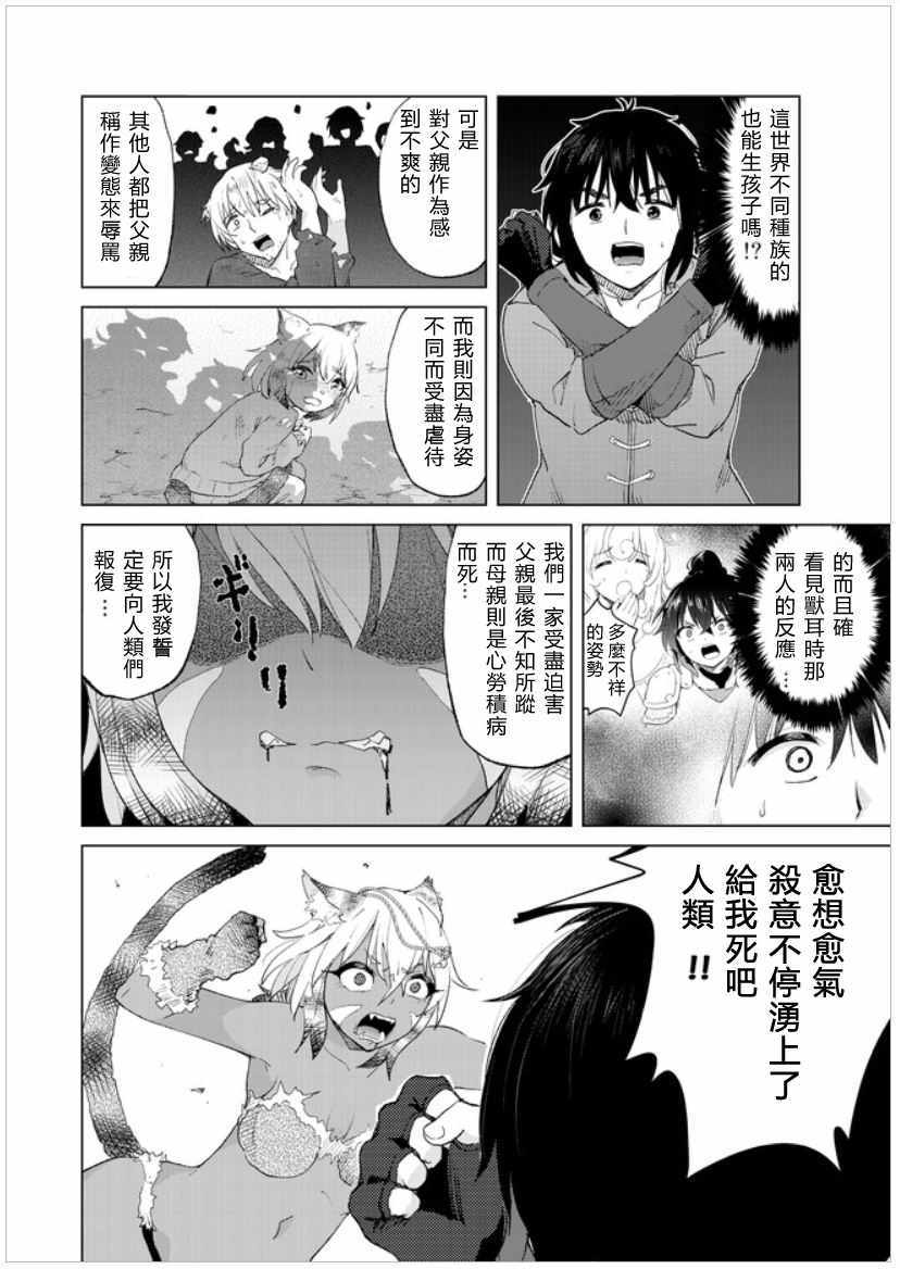 沙雕转生开无双漫画,第10话4图