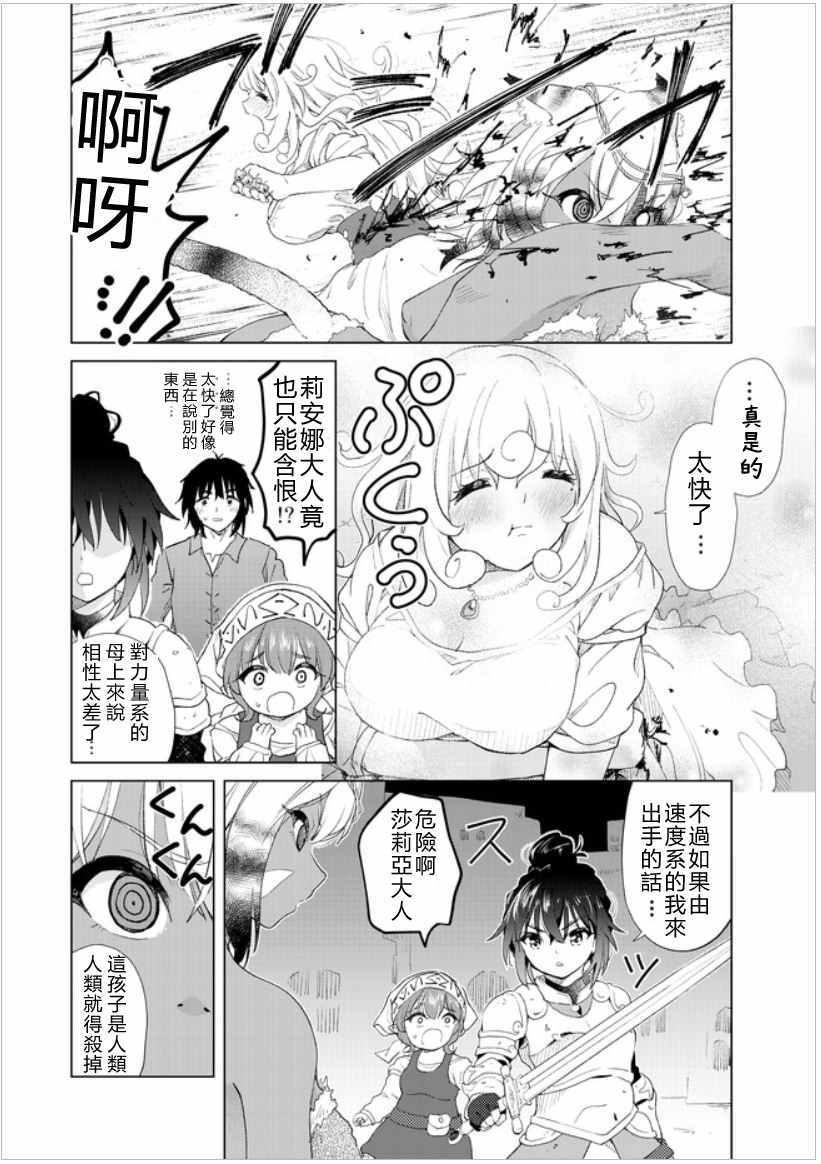 沙雕转生开无双漫画,第10话1图