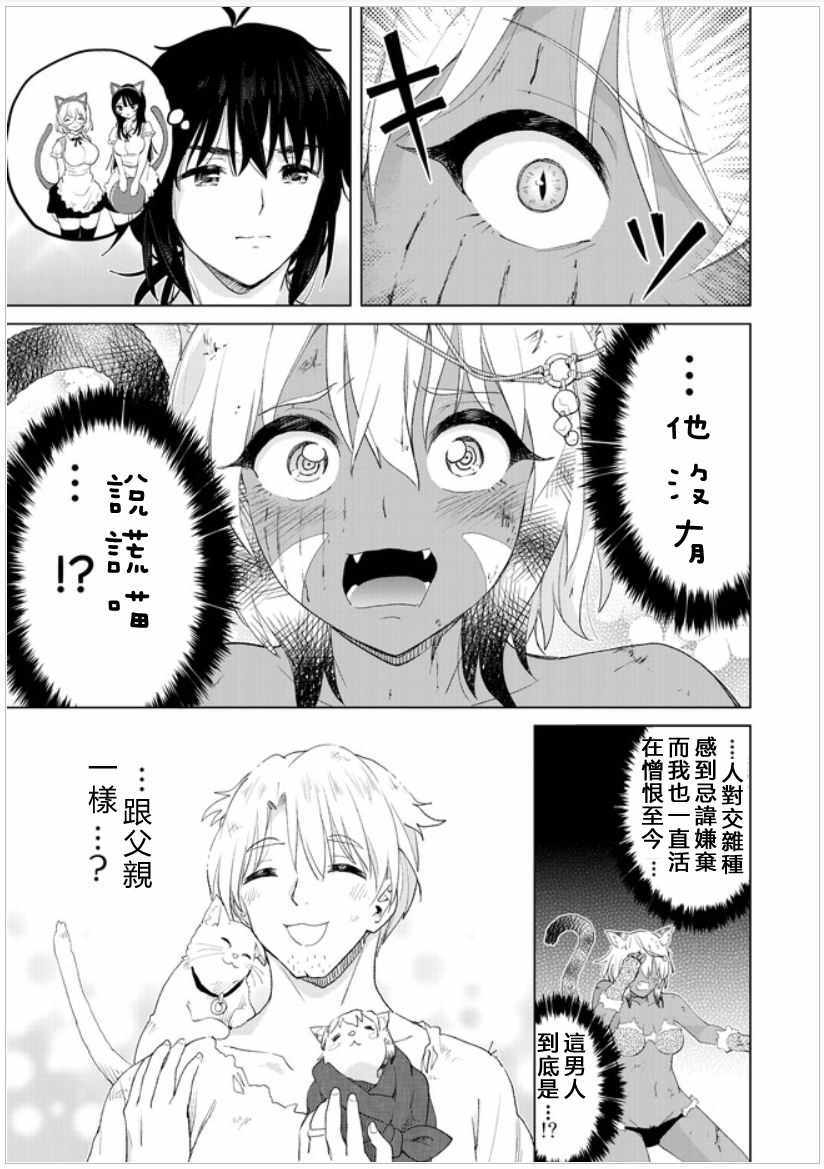 沙雕转生开无双漫画,第10话2图