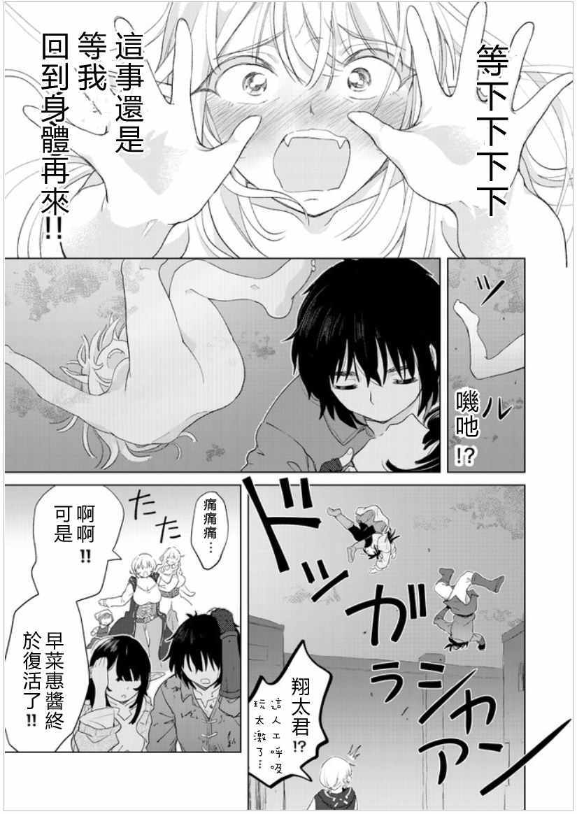 沙雕转生开无双漫画,第10话1图