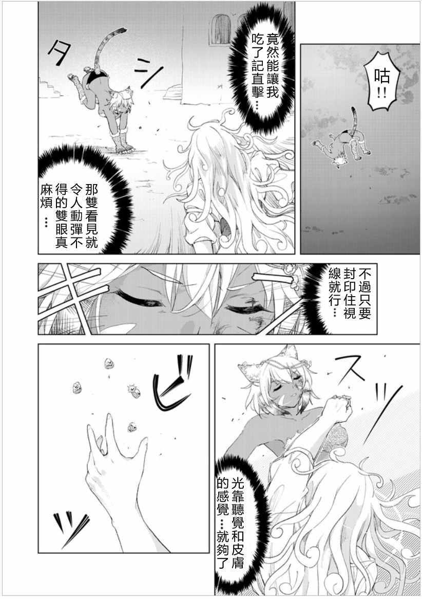 沙雕转生开无双漫画,第10话5图