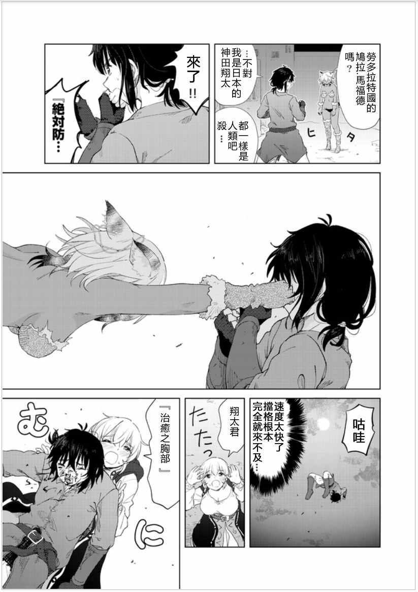 沙雕转生开无双漫画,第10话3图