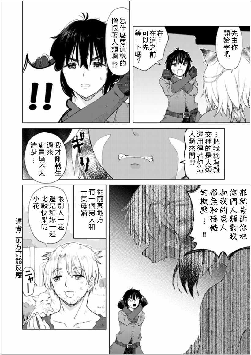 沙雕转生开无双漫画,第10话2图