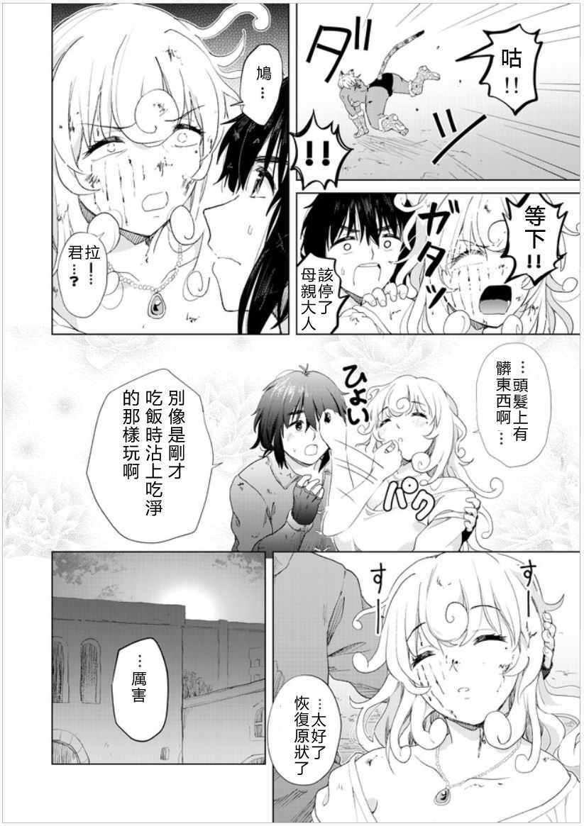 沙雕转生开无双漫画,第10话3图