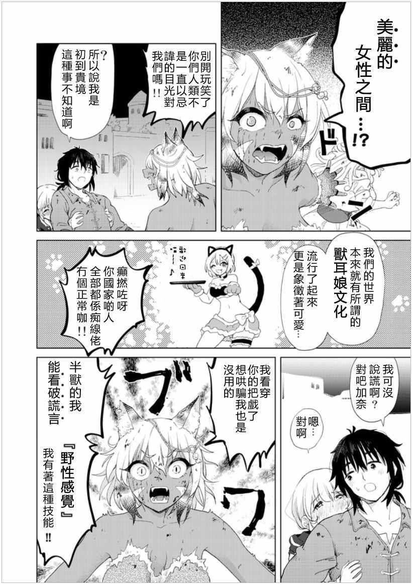 沙雕转生开无双漫画,第10话1图