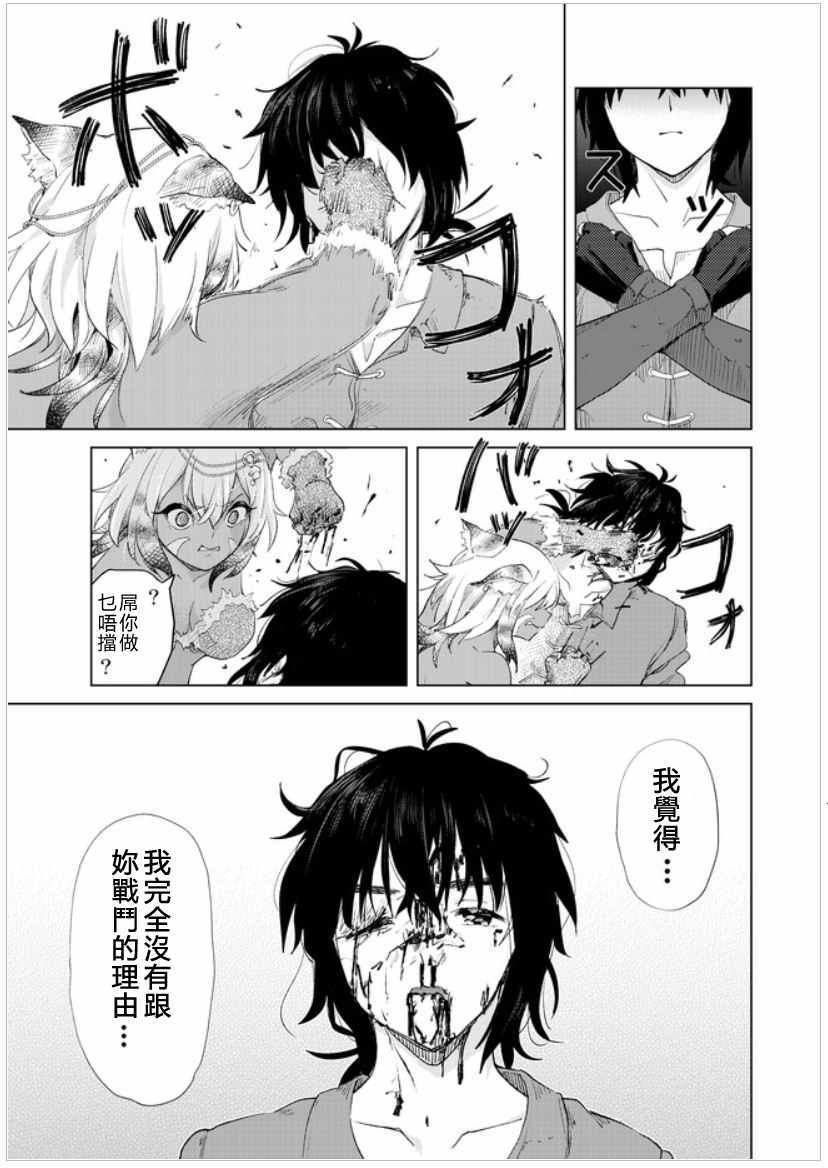 沙雕转生开无双漫画,第10话5图