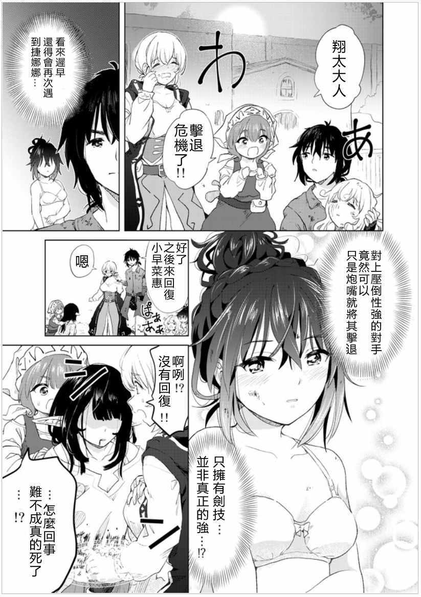 沙雕转生开无双漫画,第10话4图