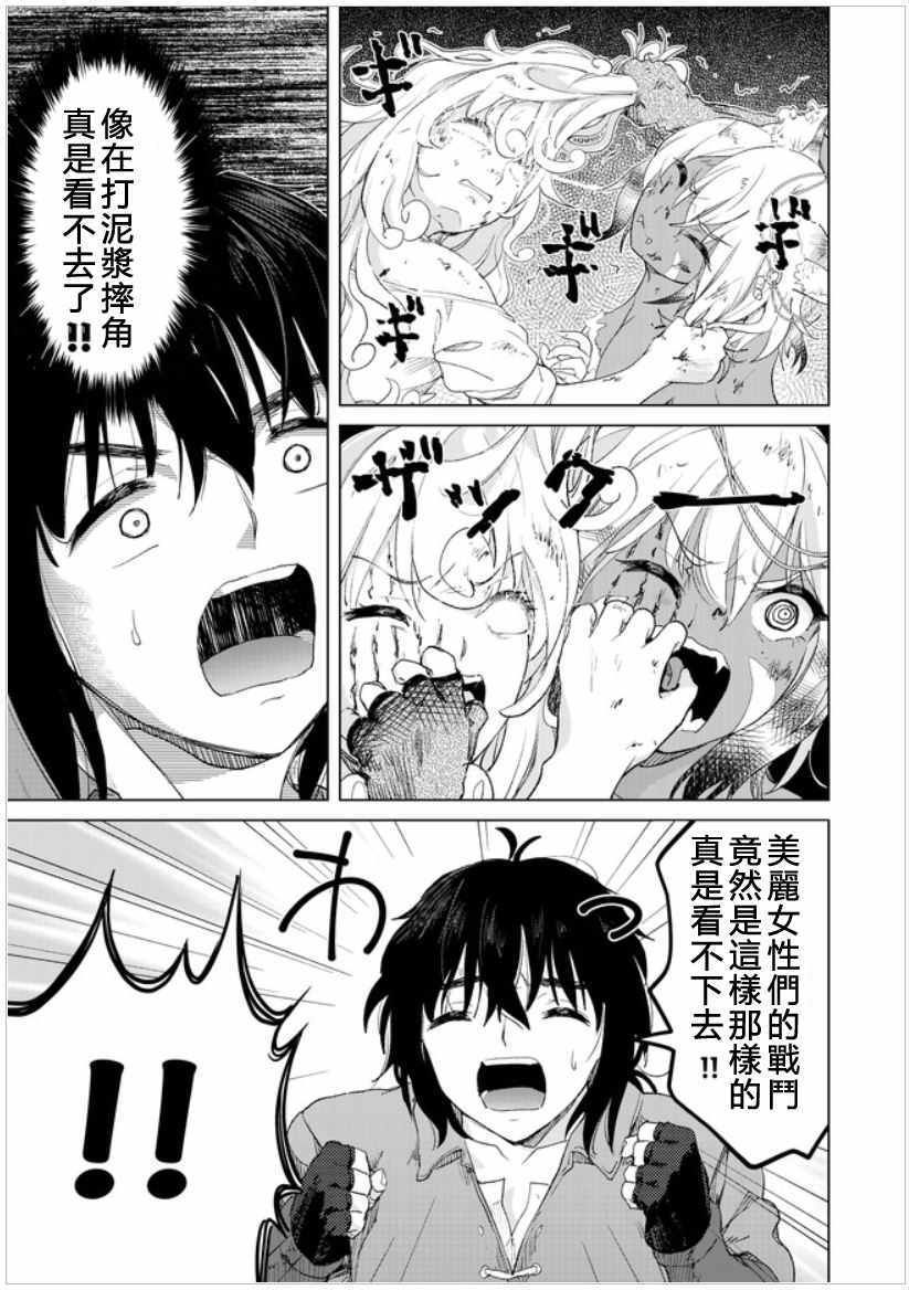 沙雕转生开无双漫画,第10话5图