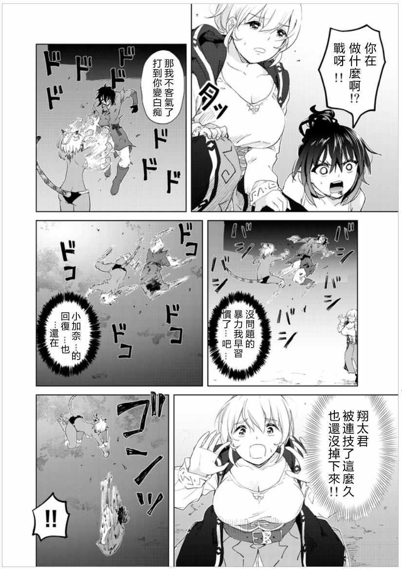 沙雕转生开无双漫画,第10话1图