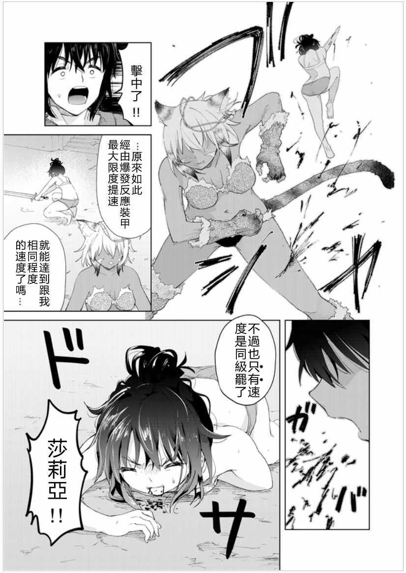 沙雕转生开无双漫画,第10话4图