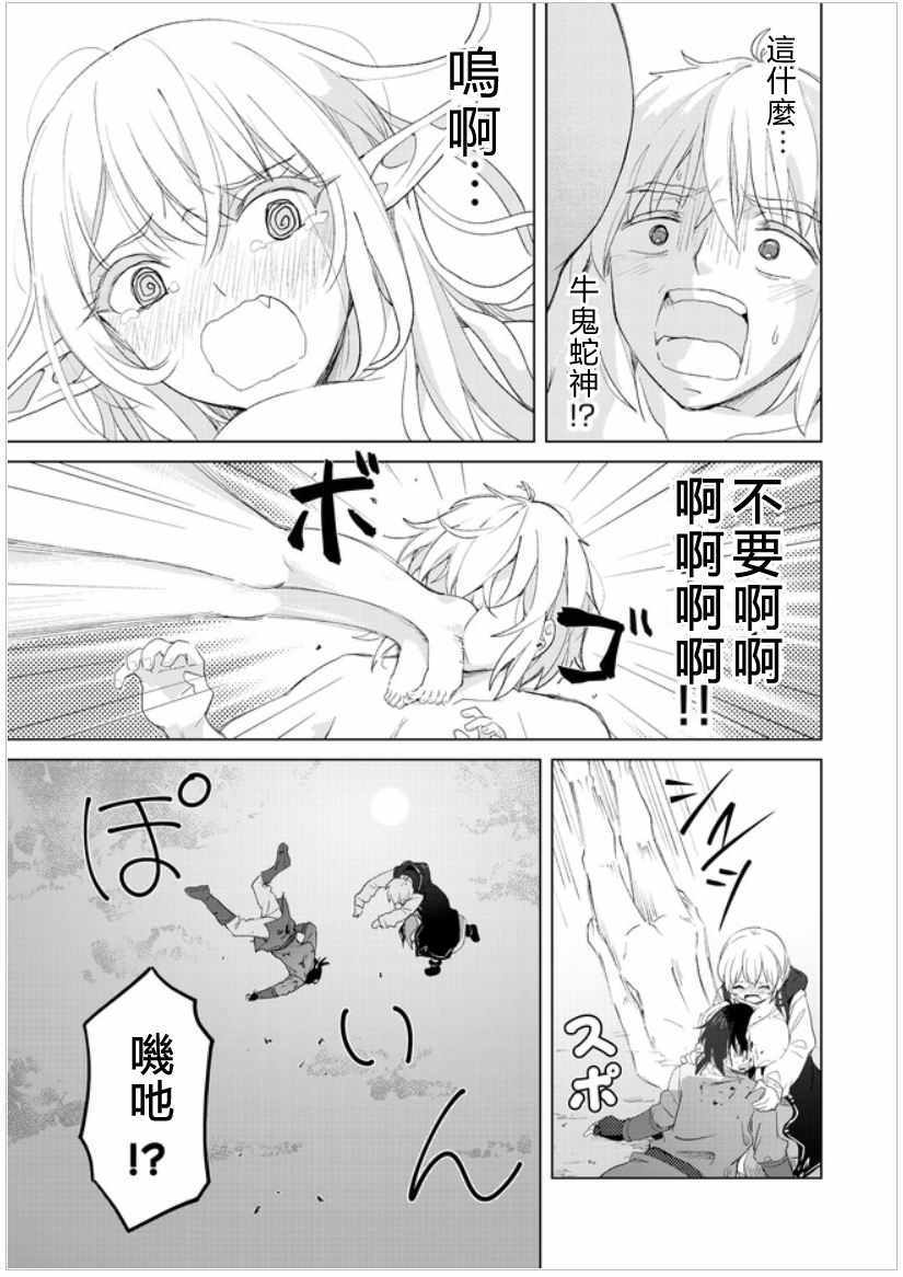 沙雕转生开无双漫画,第10话3图