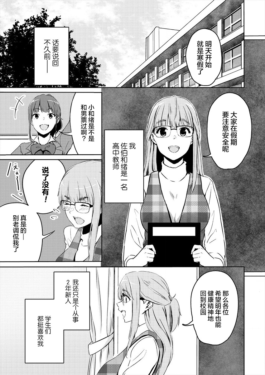 无法告人的秘密爱好漫画,第1话5图